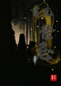 百无禁忌纯爱文